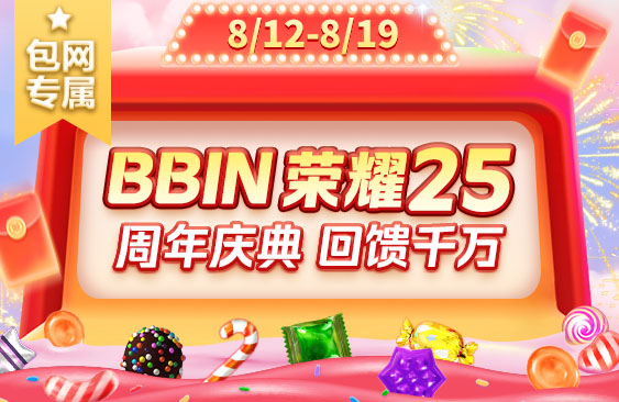BBIN 25_營運活動文章封面.jpg